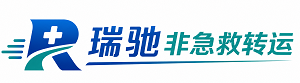清水河县瑞驰非急救转运｜病人出院长途护送服务